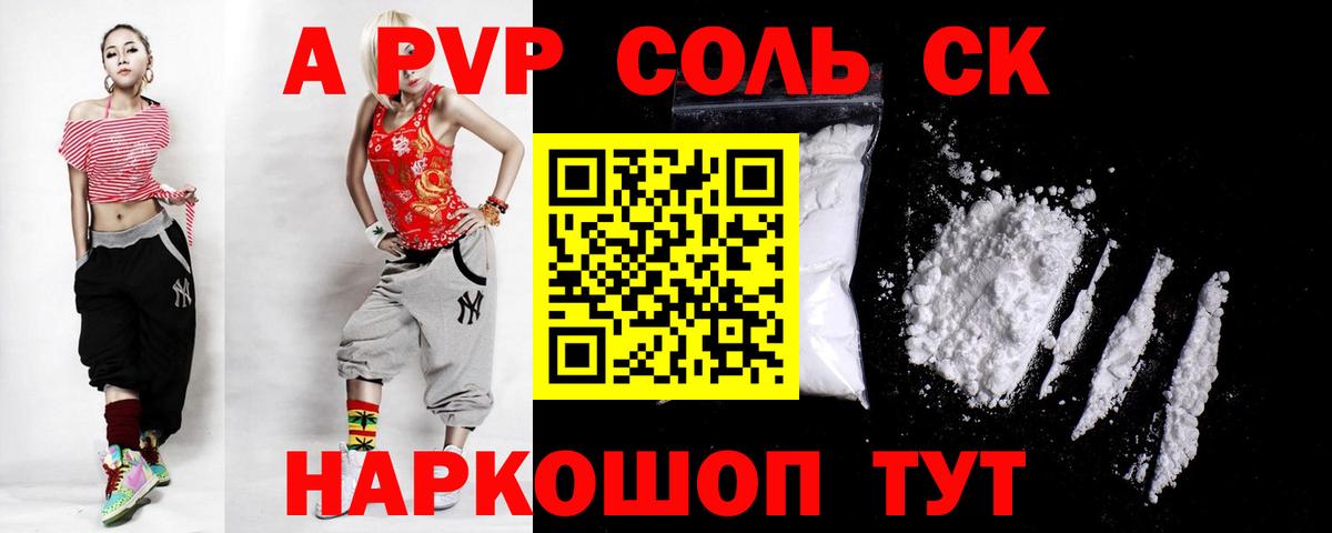 Волгоград  A-PVP VHQ  Альфа ПВП  Alpha PVP мука  A PVP крисы CK  Вход с VPN 