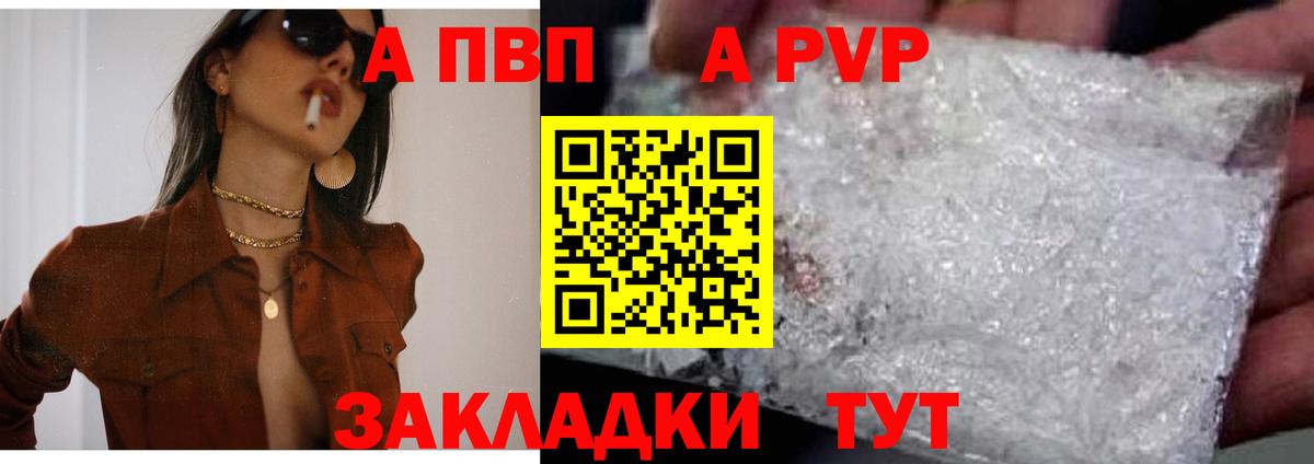 APVP Crystall Волгоград