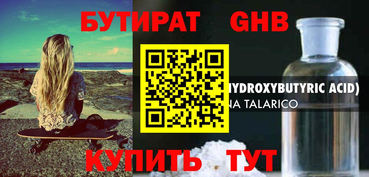 Бутират бутандиол Волгоград