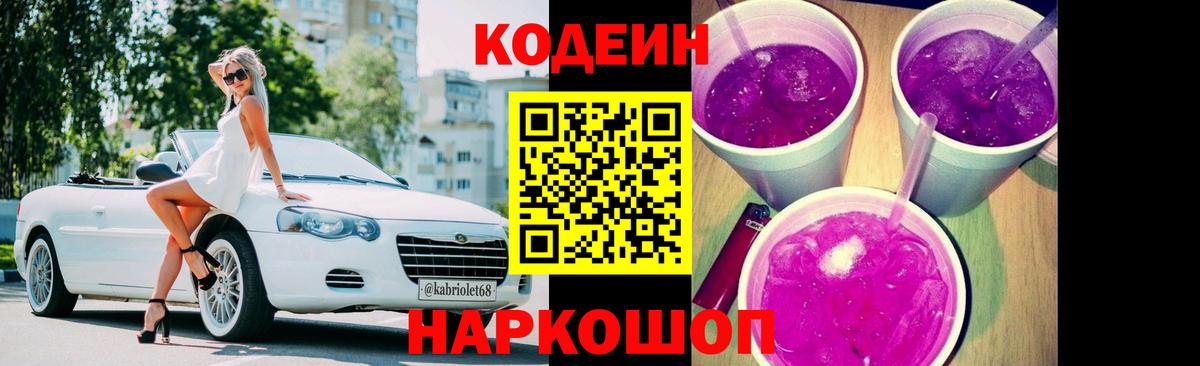 Волгоград  Кодеин напиток Lean (лин)  Вход с VPN  Кодеиновый сироп Lean напиток Lean (лин) 