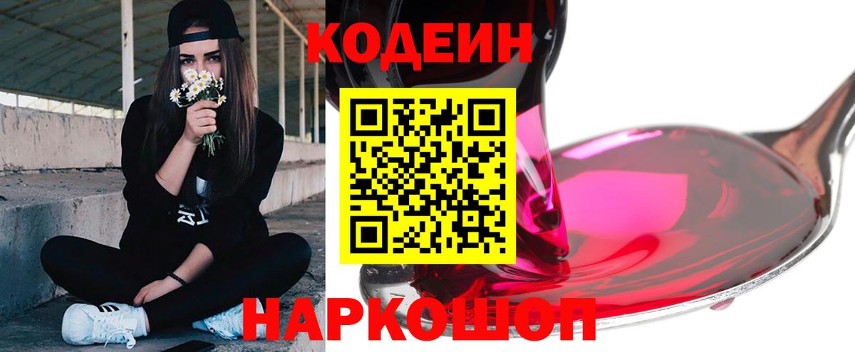 Кодеиновый сироп Lean напиток Lean (лин) Волгоград