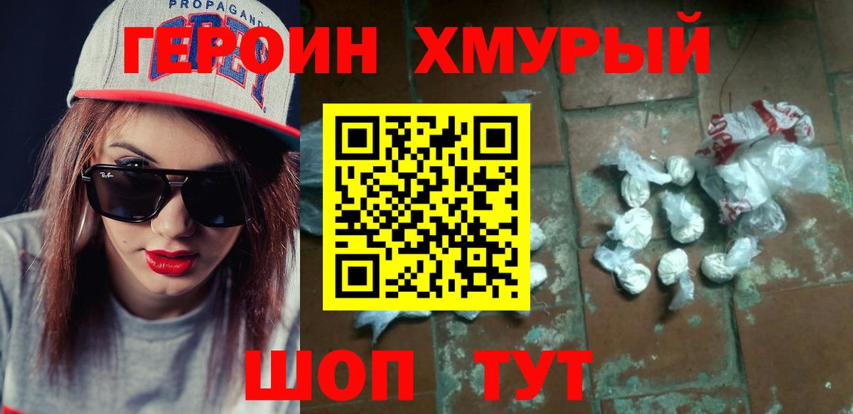 ГЕРОИН  Героин Heroin  Вход с VPN  Волгоград 