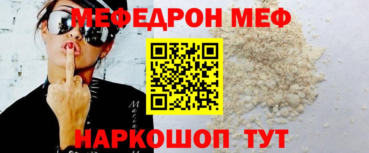 Меф  Волгоград