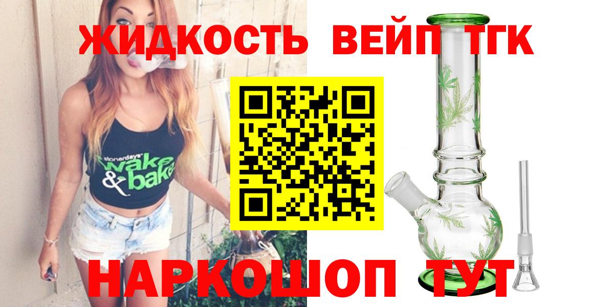 Дистиллят ТГК жижа Волгоград